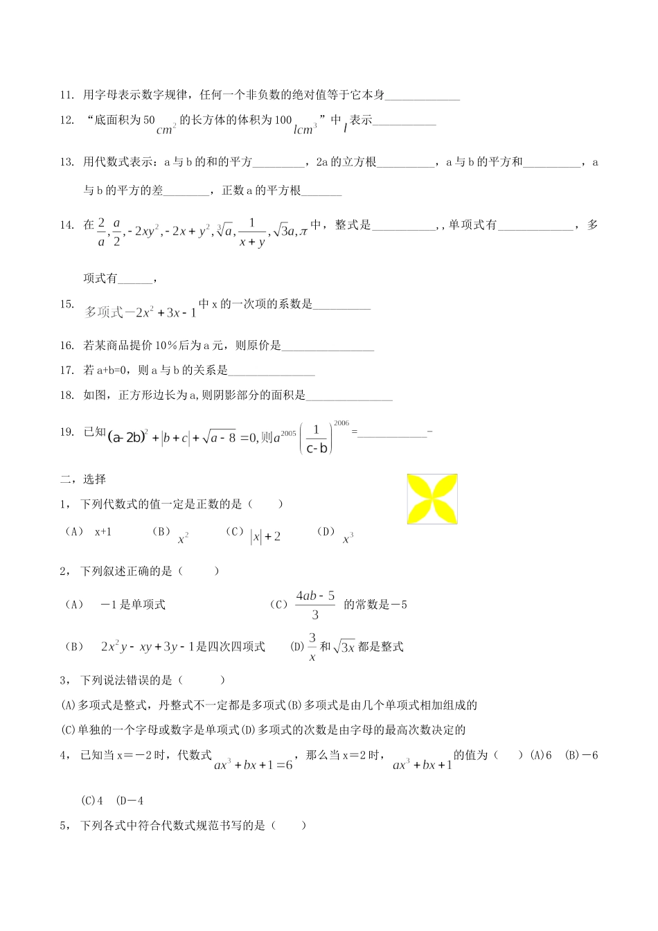 初中七年级数学上册 第四章复习试题(无答案) 人教新课标版 试题_第2页