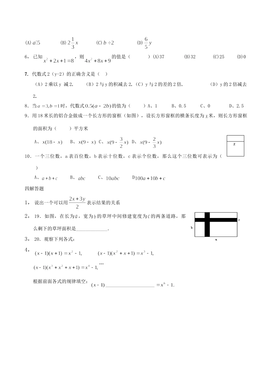 初中七年级数学上册 第四章复习试题(无答案) 人教新课标版 试题_第3页