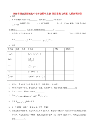 初中七年级数学上册 第四章复习试题(无答案) 人教新课标版 试题