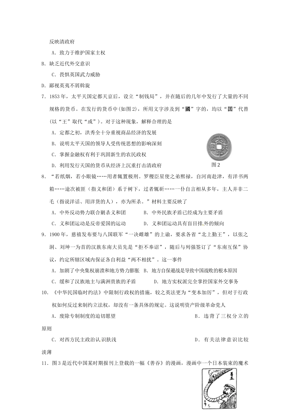 湖南省张家界市高一历史上学期期末考试试题（A卷）-人教版高一全册历史试题_第2页