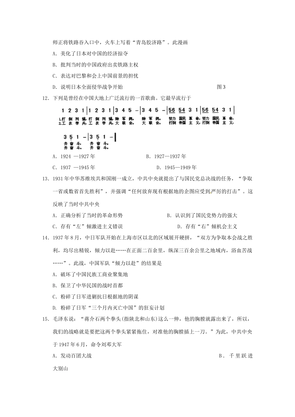 湖南省张家界市高一历史上学期期末考试试题（A卷）-人教版高一全册历史试题_第3页