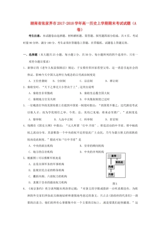 湖南省张家界市高一历史上学期期末考试试题（A卷）-人教版高一全册历史试题