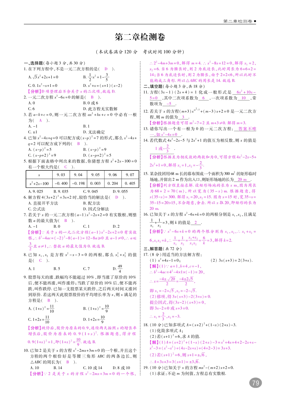 九年级数学上册 第二章 检测卷(pdf)(新版)北师大版试卷_第1页