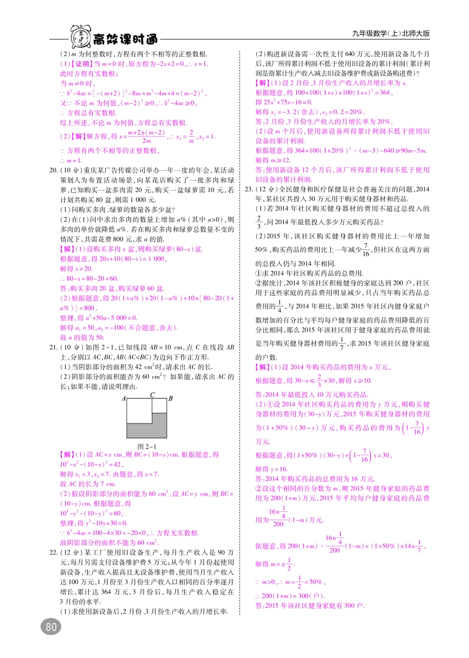 九年级数学上册 第二章 检测卷(pdf)(新版)北师大版试卷_第2页