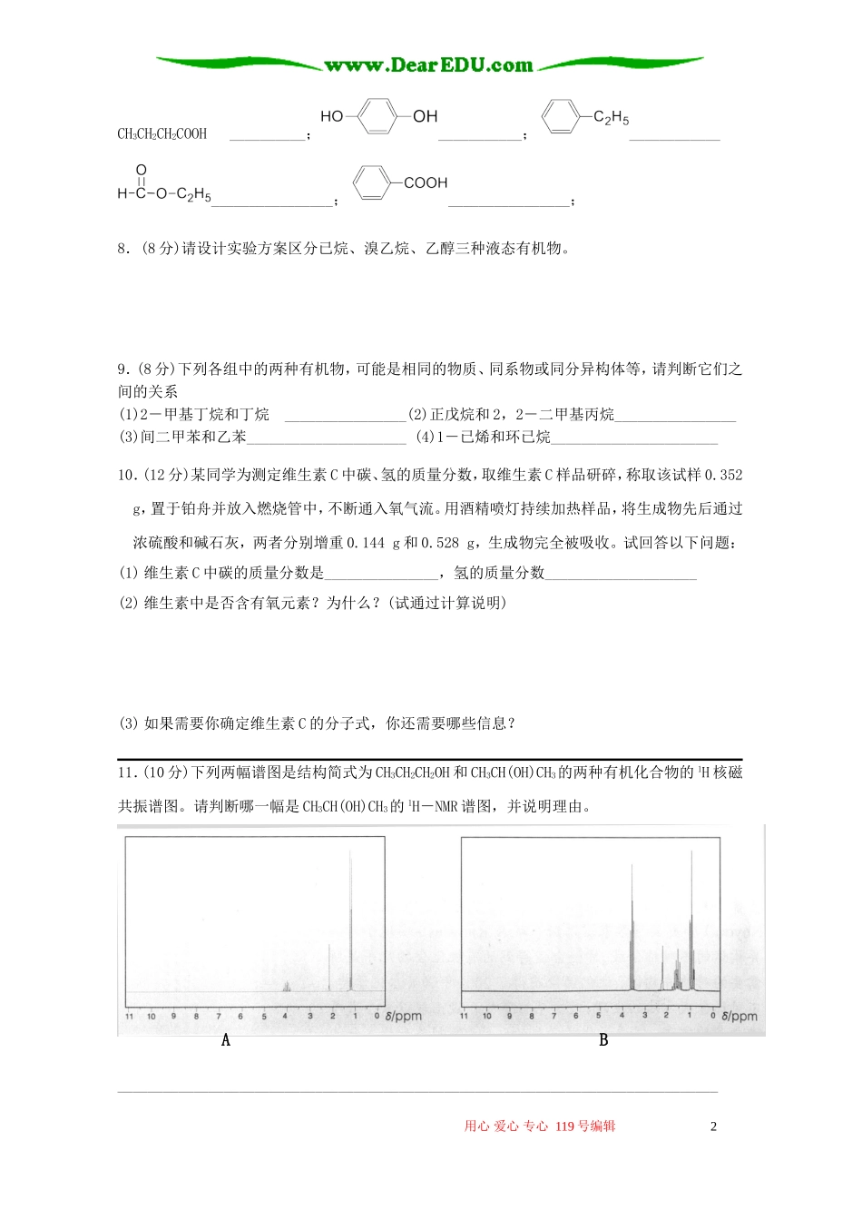 高二化学选修5认识有机物单元测试卷 新课标 人教版_第2页