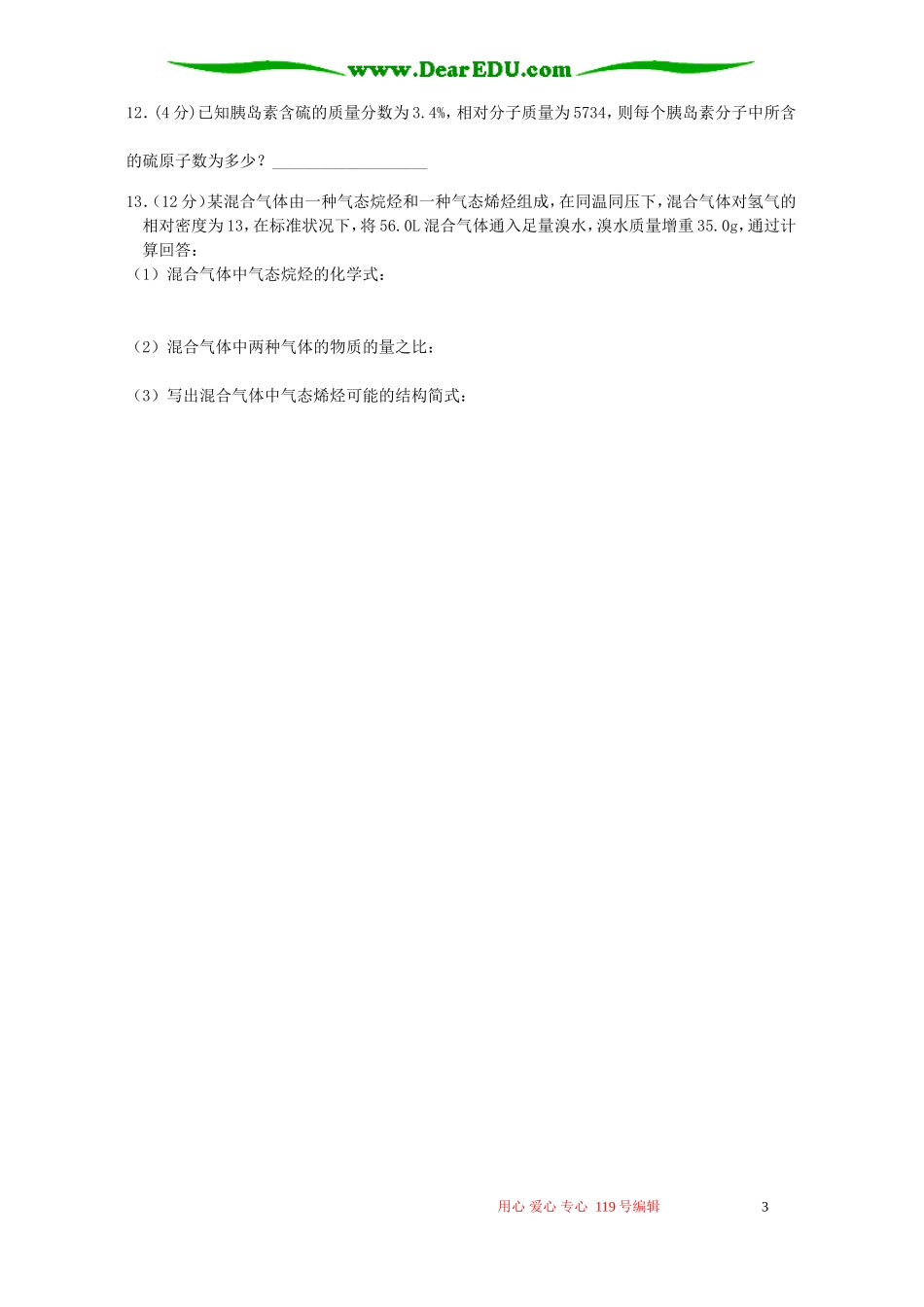 高二化学选修5认识有机物单元测试卷 新课标 人教版_第3页