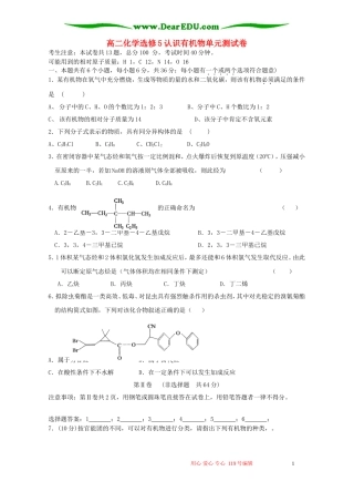 高二化学选修5认识有机物单元测试卷 新课标 人教版