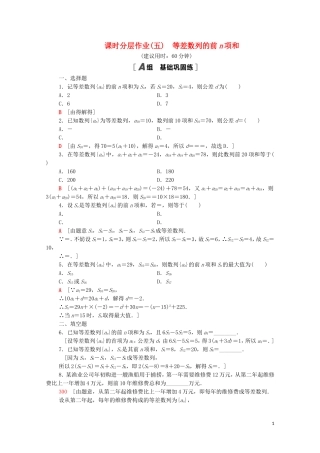 高中数学 课时分层作业5 等差数列的前n项和 北师大版必修5-北师大版高二必修5数学试题