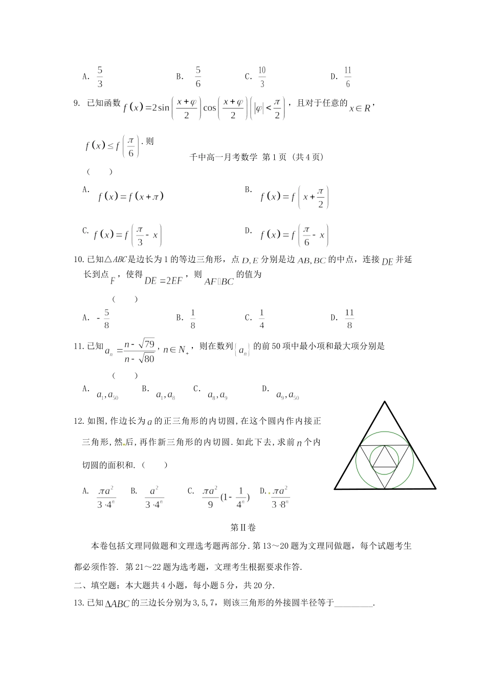 安徽省舒城县高一数学5月月考试卷试卷_第2页