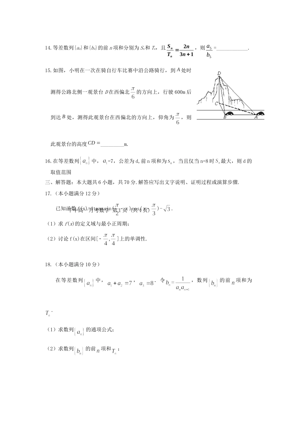 安徽省舒城县高一数学5月月考试卷试卷_第3页