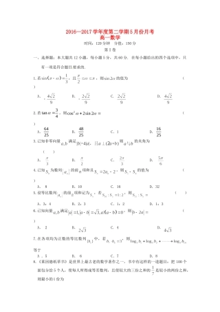 安徽省舒城县高一数学5月月考试卷试卷