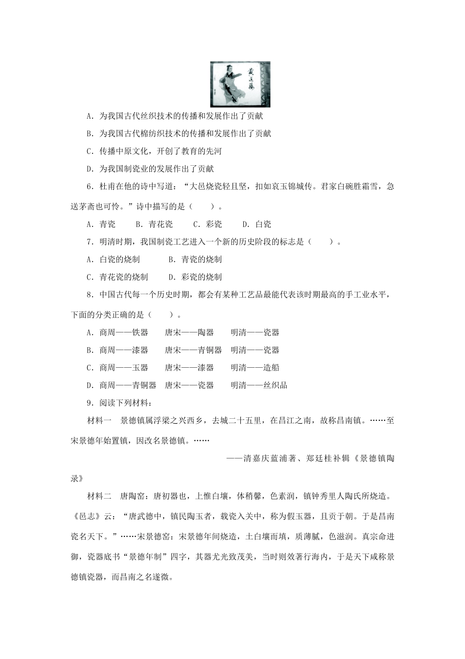 高中历史 专题一 古代中国经济的基本结构与特点 二 古代中国的手工业经济课后训练2 人民版必修2-人民版高一必修2历史试题_第2页