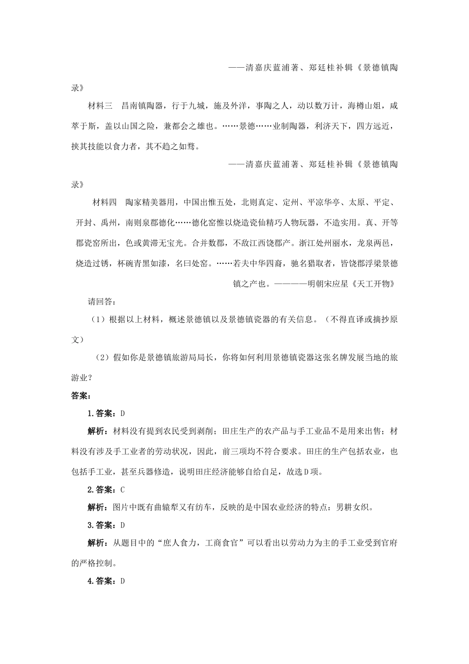 高中历史 专题一 古代中国经济的基本结构与特点 二 古代中国的手工业经济课后训练2 人民版必修2-人民版高一必修2历史试题_第3页