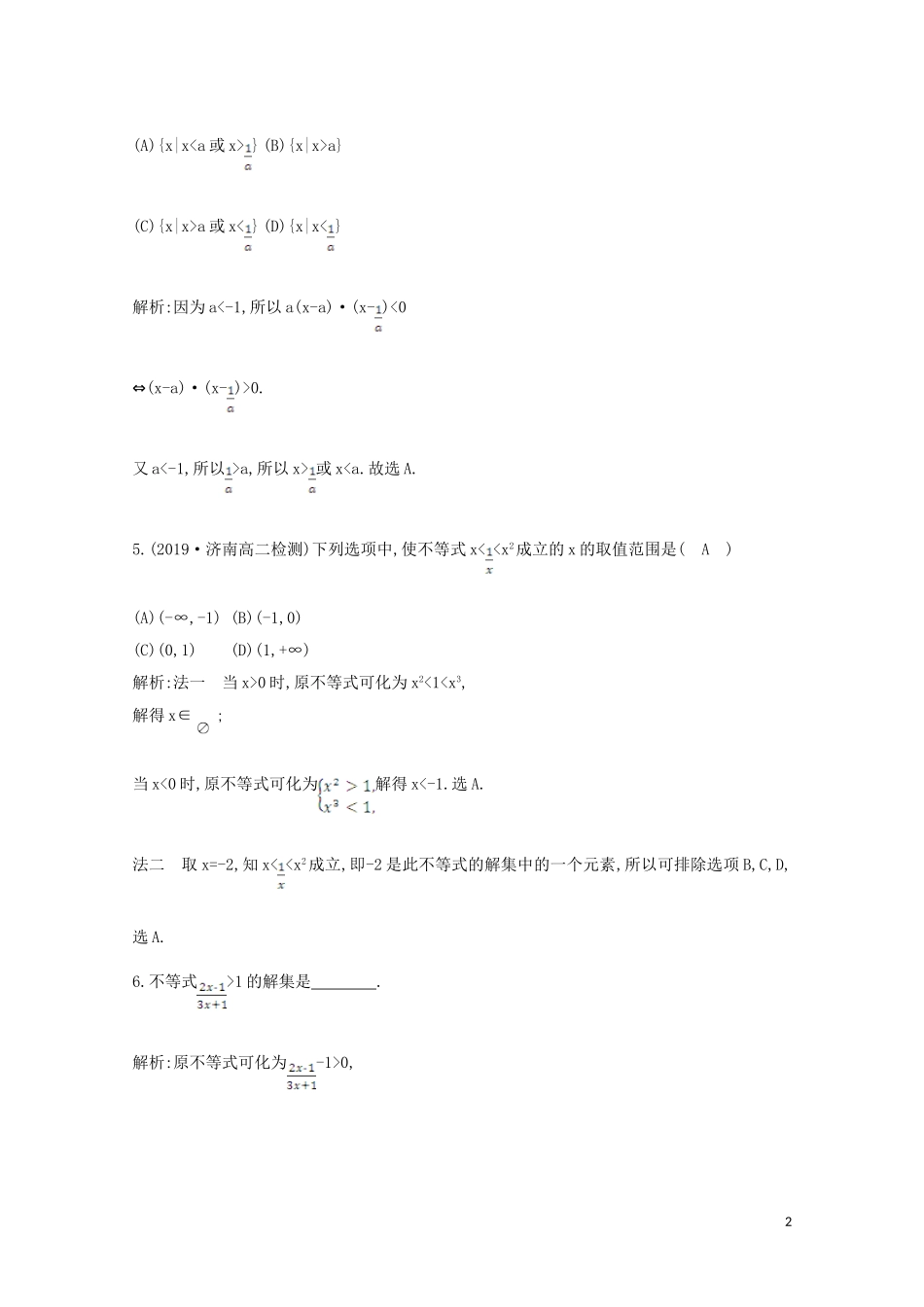 高中数学 第三章 不等式 3.2 一元二次不等式及其解法 第一课时 一元二次不等式及其解法课时作业 新人教A版必修5-新人教A版高二必修5数学试题_第2页