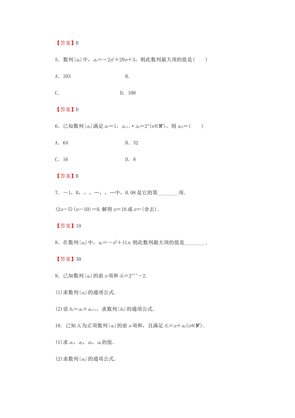 高考数学总复习 第六章 数列 6-1 数列的概念与简单表示法课时作业 文（含解析）新人教A版-新人教A版高三全册数学试题_第2页