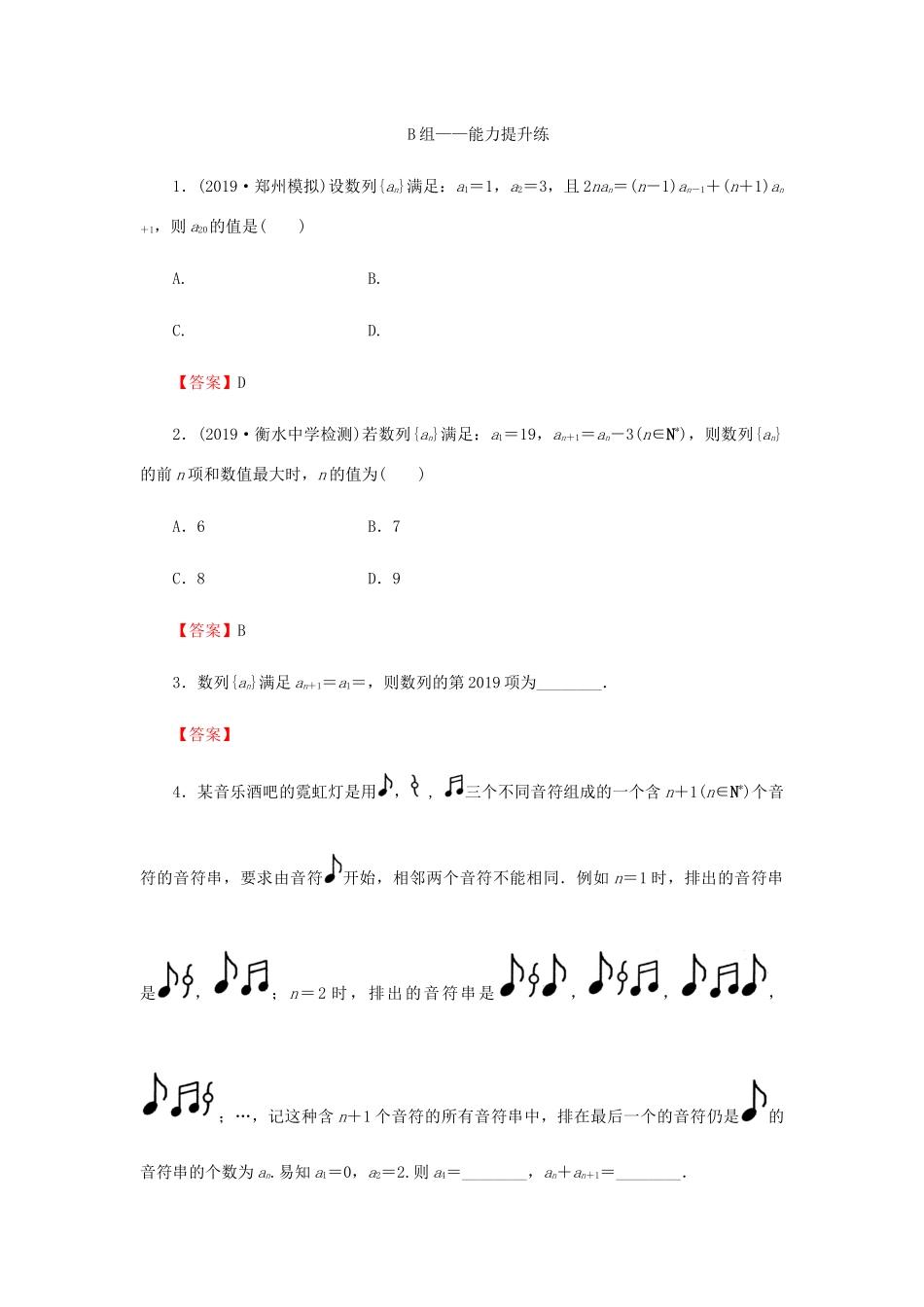 高考数学总复习 第六章 数列 6-1 数列的概念与简单表示法课时作业 文（含解析）新人教A版-新人教A版高三全册数学试题_第3页