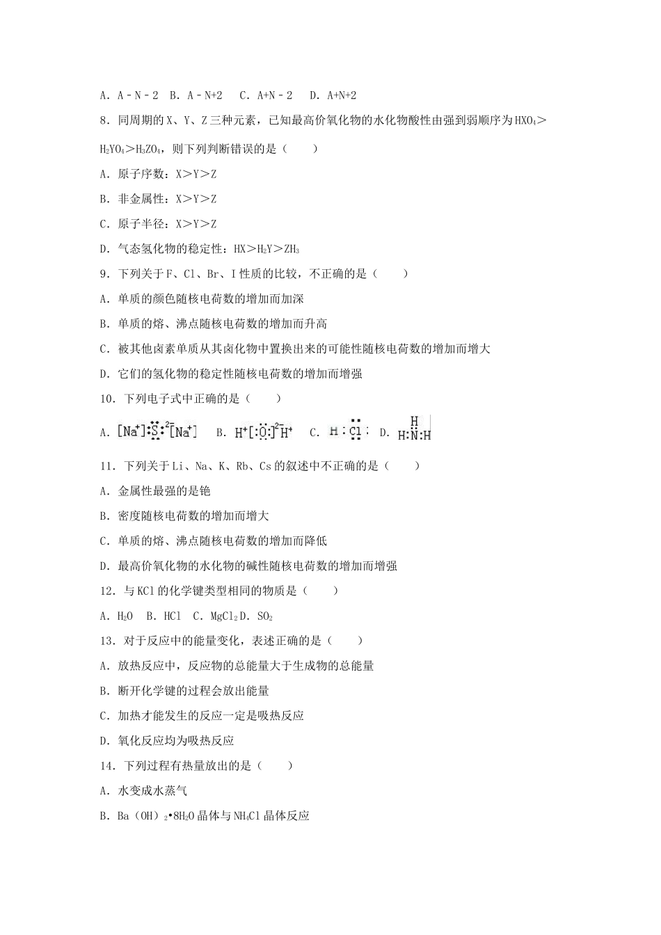 内蒙古巴彦淖尔市临河一中普通班高一化学下学期4月月考试卷（含解析）-人教版高一全册化学试题_第2页