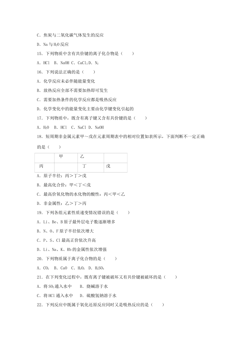 内蒙古巴彦淖尔市临河一中普通班高一化学下学期4月月考试卷（含解析）-人教版高一全册化学试题_第3页