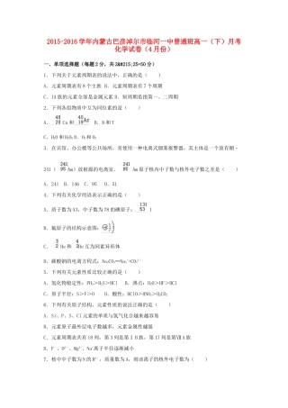 内蒙古巴彦淖尔市临河一中普通班高一化学下学期4月月考试卷（含解析）-人教版高一全册化学试题