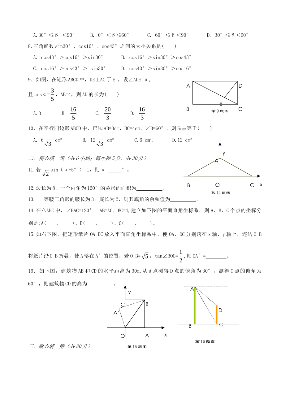 九年级数学下册：第一章解直角三角形同步测试(浙教版)试卷_第2页