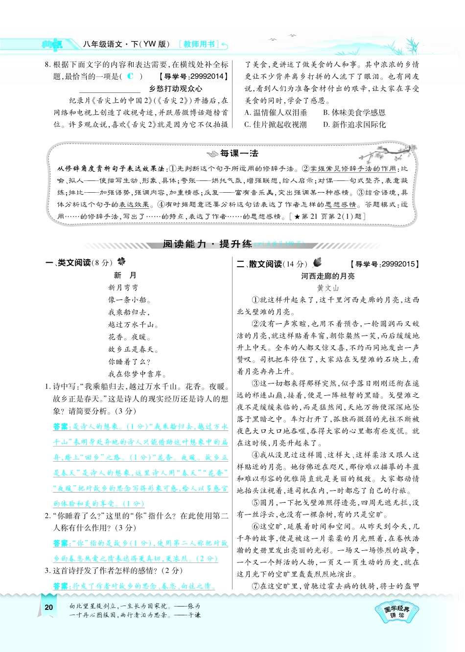 八年级语文下册 第2单元 第6课(现代诗两首)习题(pdf)(新版)语文版 试题_第2页