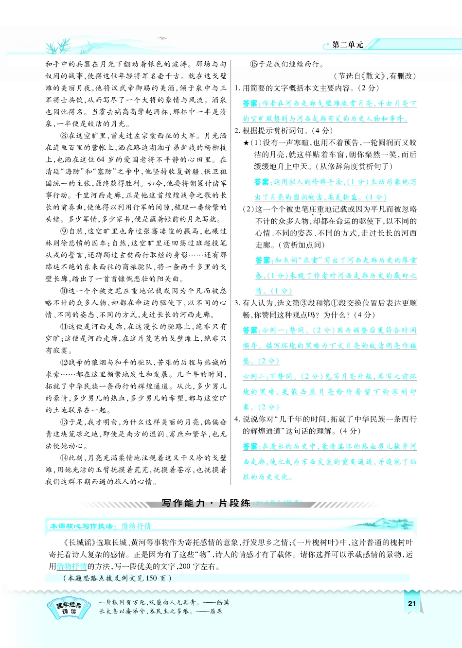 八年级语文下册 第2单元 第6课(现代诗两首)习题(pdf)(新版)语文版 试题_第3页