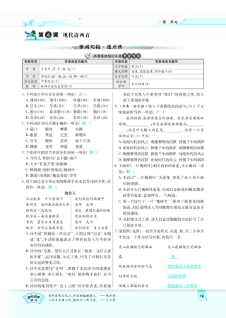 八年级语文下册 第2单元 第6课(现代诗两首)习题(pdf)(新版)语文版 试题