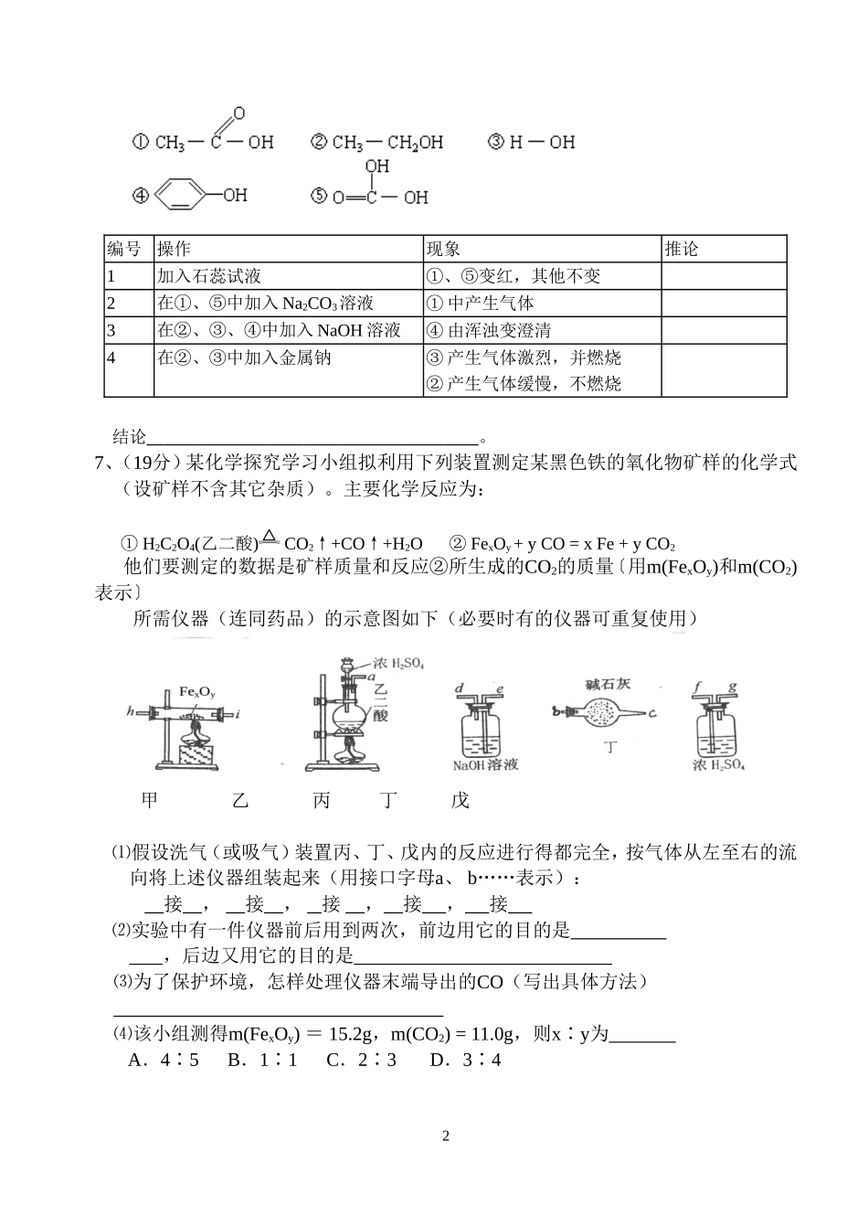 性质实验方案的设计_第2页