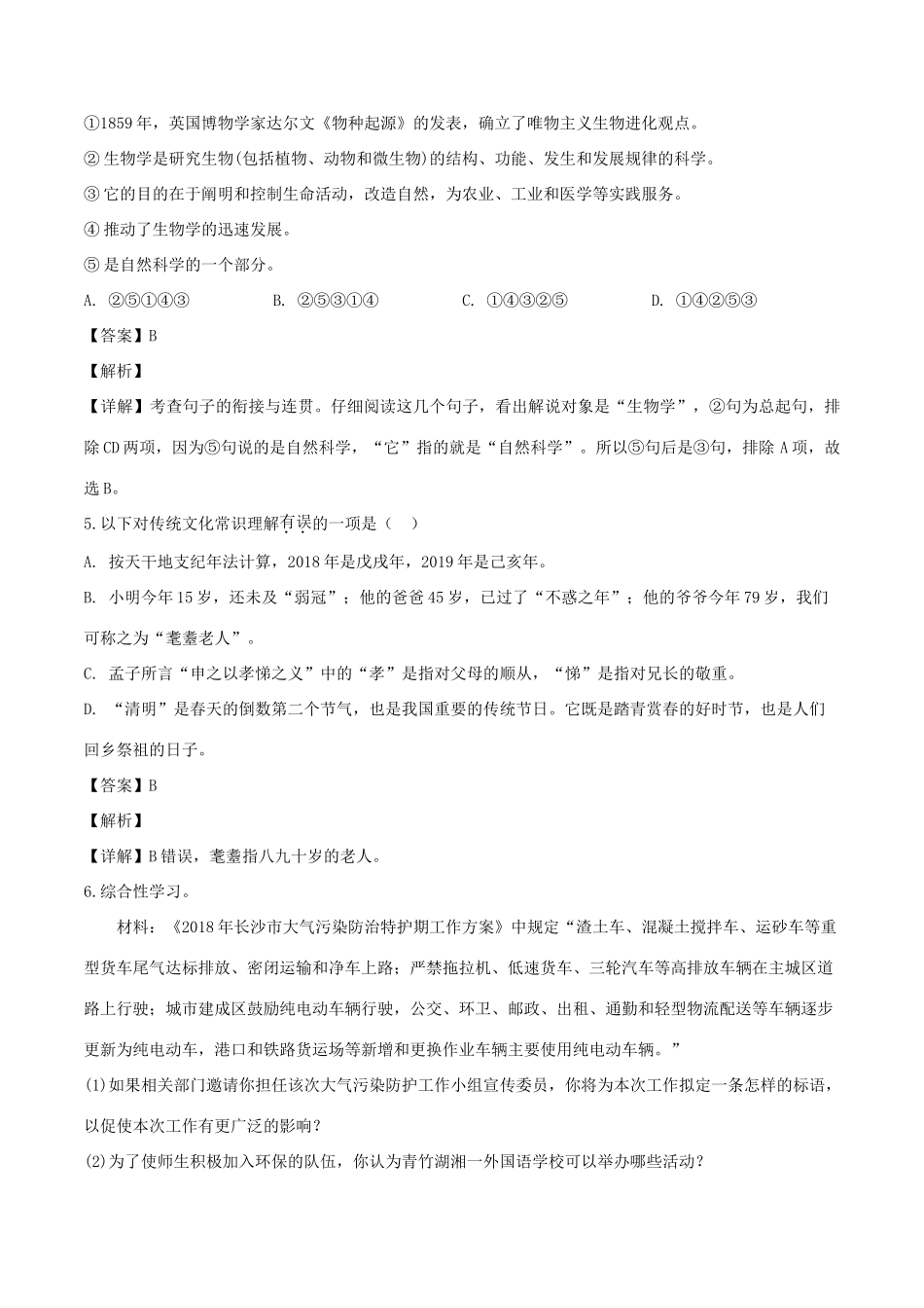 八年级语文下学期第二次月考试题(含解析) 试题_第2页