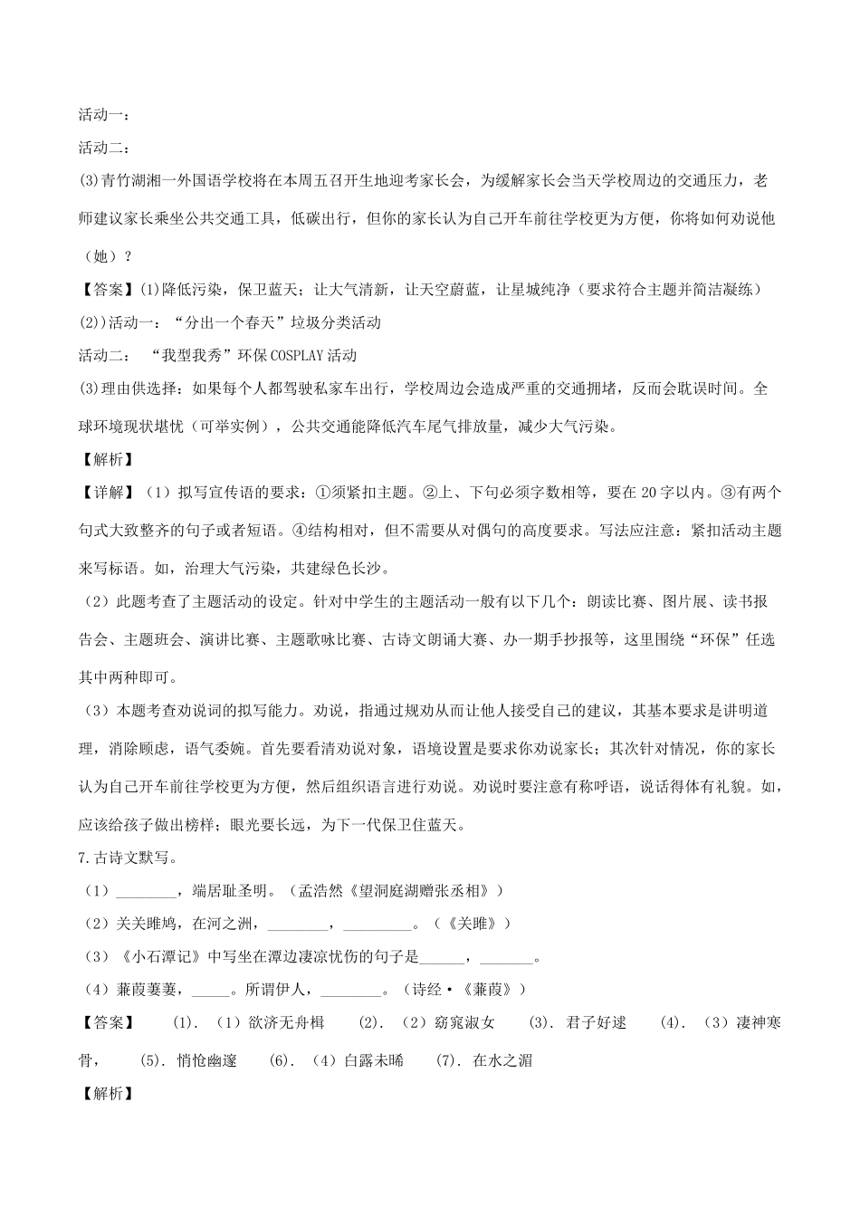 八年级语文下学期第二次月考试题(含解析) 试题_第3页