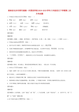 八年级语文下学期第二次月考试题(含解析) 试题
