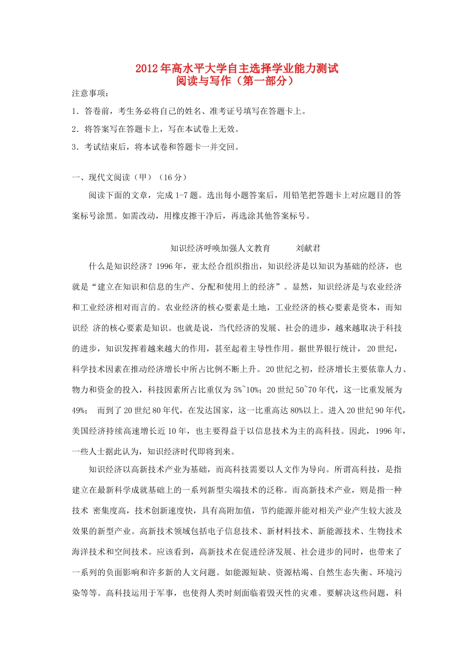 华约自主选拔联合考试语文试卷 新人教版试卷_第1页