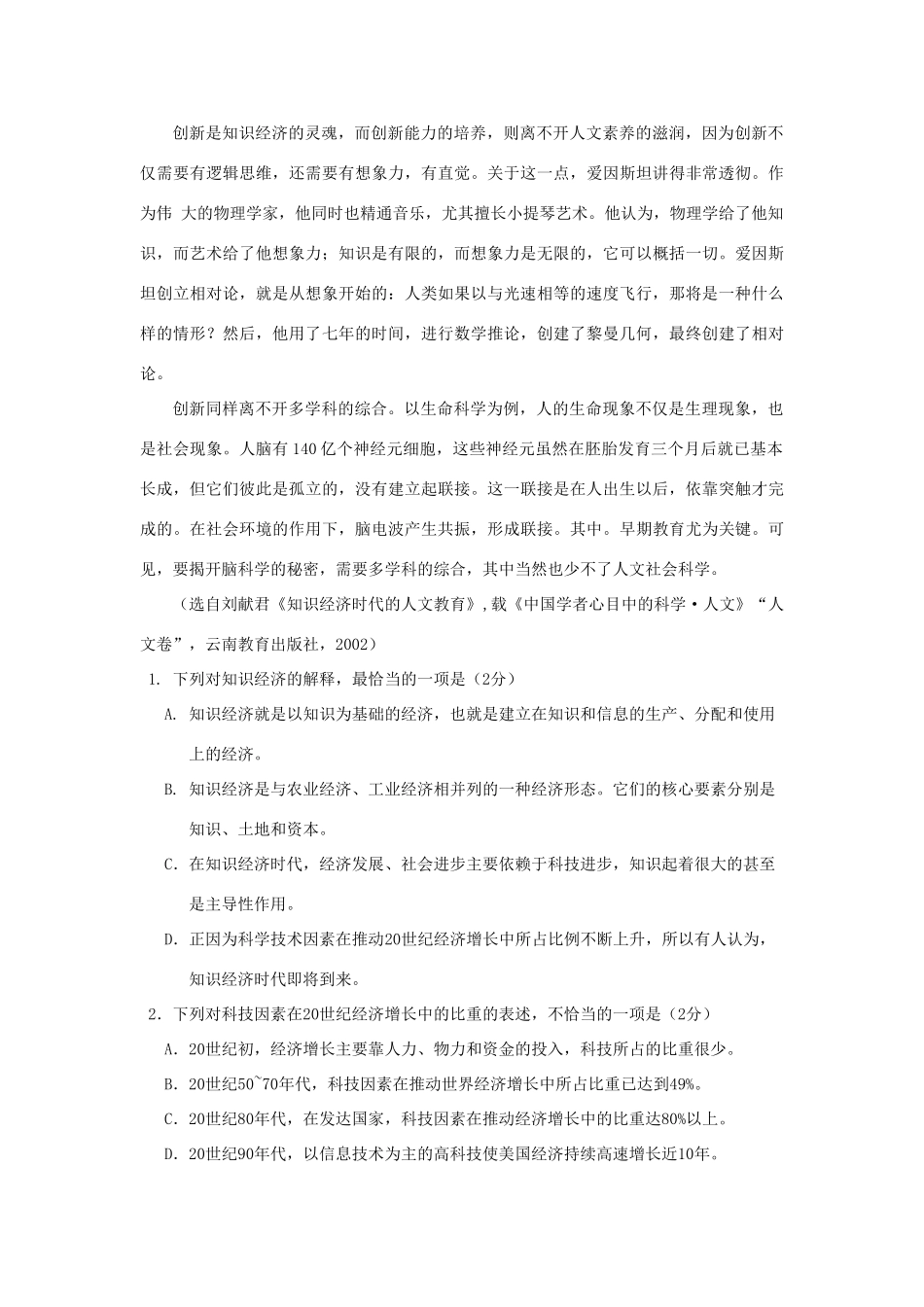 华约自主选拔联合考试语文试卷 新人教版试卷_第3页