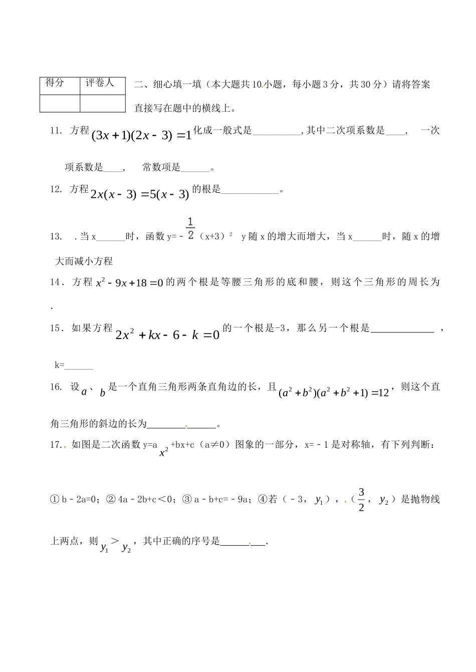 山东省临沂市费县九年级数学上学期第一次月考试卷 新人教版试卷_第3页