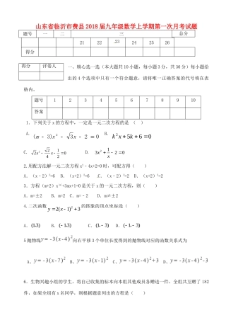 山东省临沂市费县九年级数学上学期第一次月考试卷 新人教版试卷