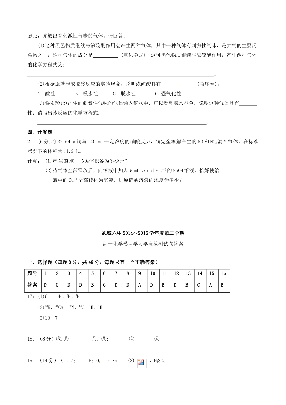 高一化学下学期模块学习终结性检测试卷 理-人教版高一全册化学试题_第3页