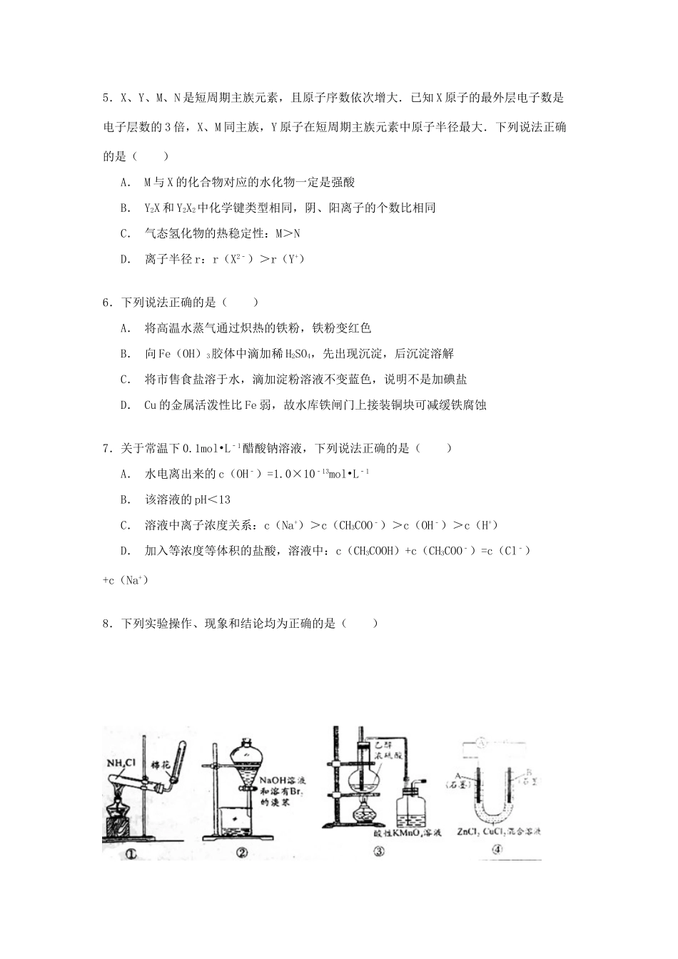 广东省深圳市高考化学一模试卷（含解析）-人教版高三全册化学试题_第2页
