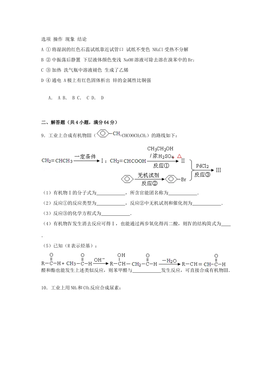广东省深圳市高考化学一模试卷（含解析）-人教版高三全册化学试题_第3页