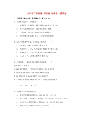 广东省深圳市高考化学一模试卷（含解析）-人教版高三全册化学试题