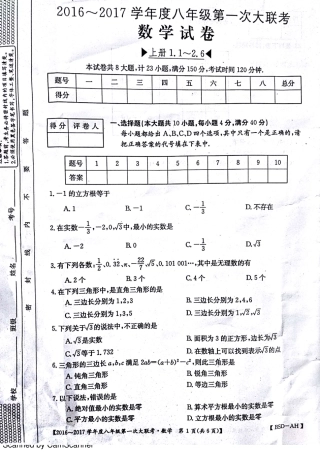 安徽省宿州市杨庄中心校 八年级数学上学期第一次大联考(月考)试卷(pdf) 北师大版试卷