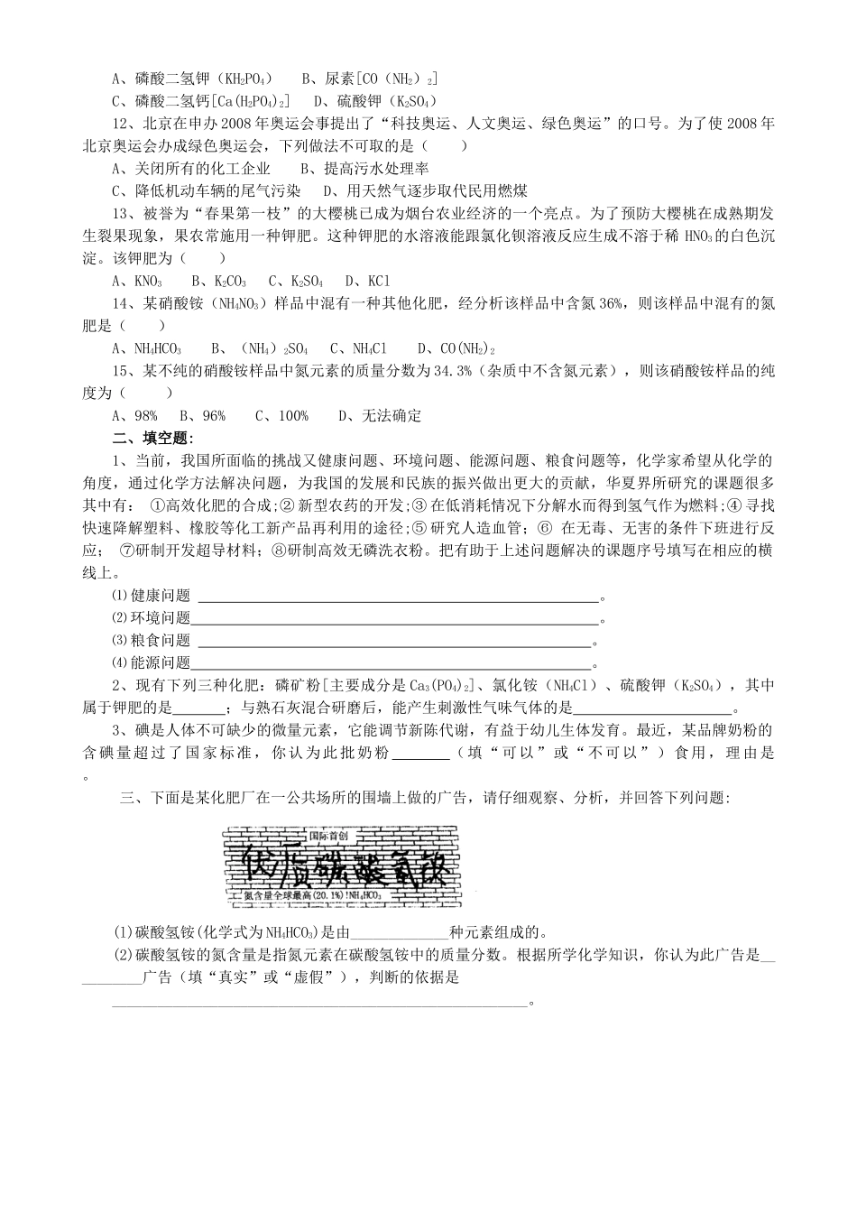 九年级化学下册 第十一单元 化学与社会发展单元综合检测题(新版)鲁教版试卷_第2页