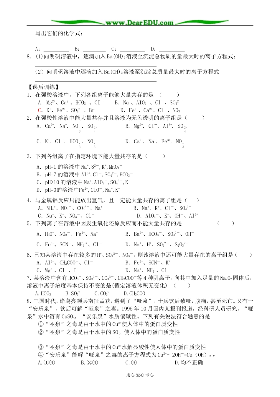 上科版高三化学离子反应 同步练习2_第2页