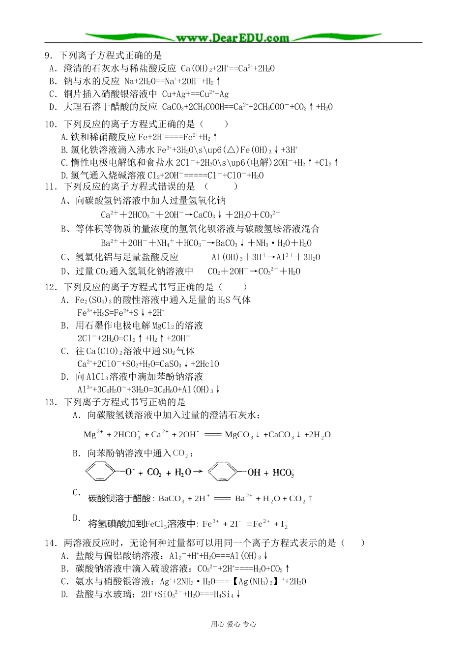 上科版高三化学离子反应 同步练习2_第3页