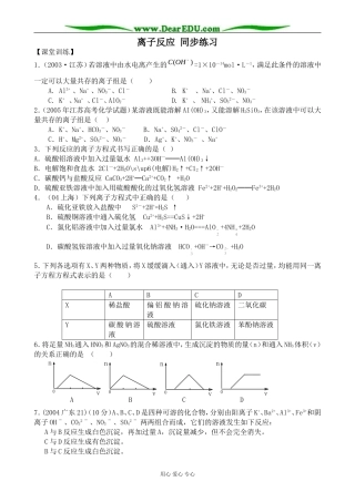 上科版高三化学离子反应 同步练习2