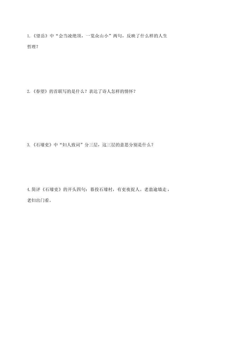 北京市中考语文复习 古诗苑漫步 欣赏杜甫诗三首(无答案) 试题_第2页