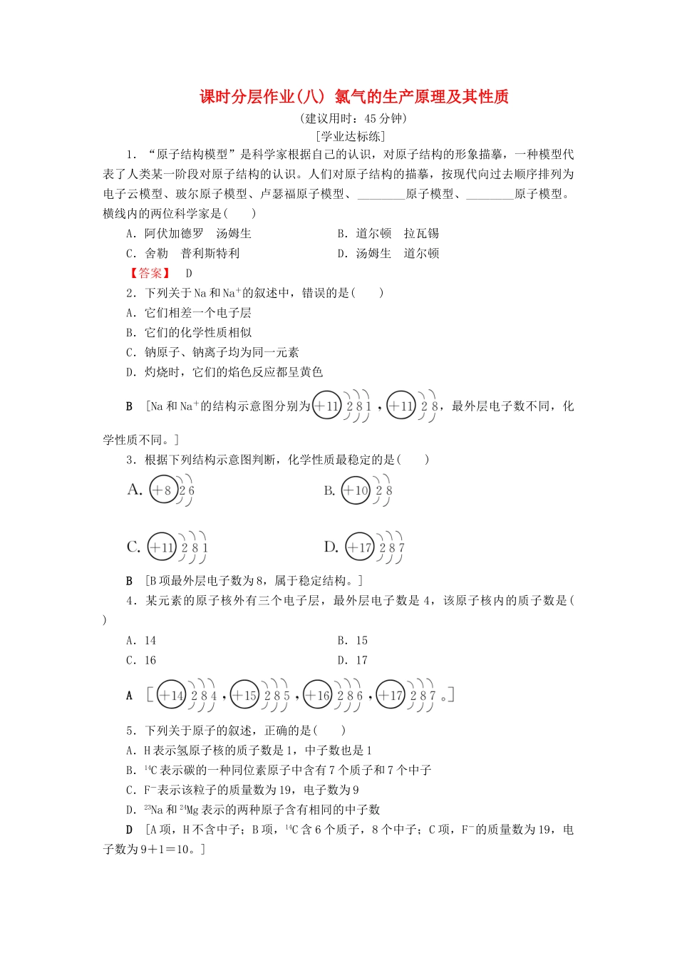 高中化学 课时分层作业8 氯气的生产原理及其性质 苏教版必修1-苏教版高一必修1化学试题_第1页
