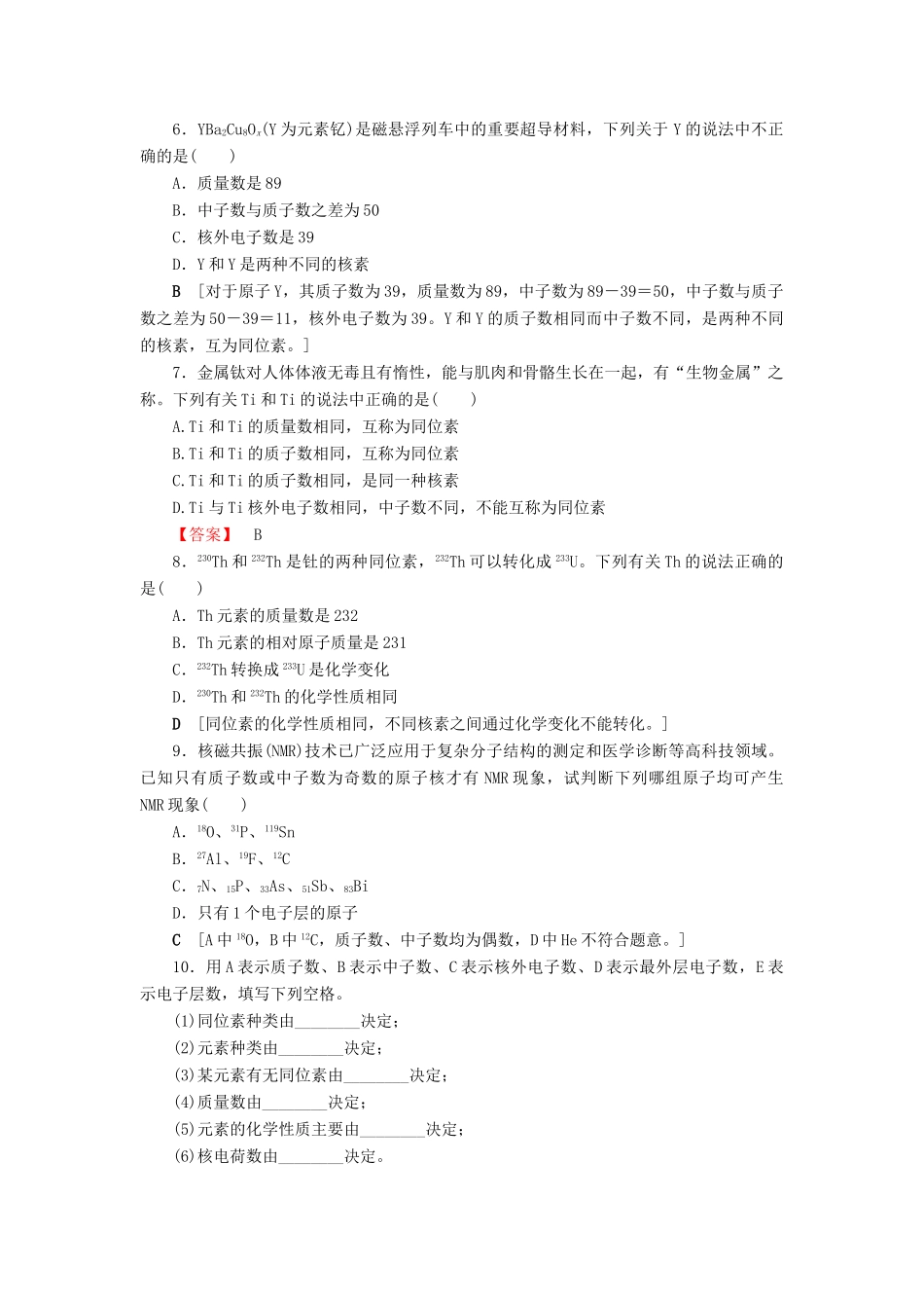 高中化学 课时分层作业8 氯气的生产原理及其性质 苏教版必修1-苏教版高一必修1化学试题_第2页