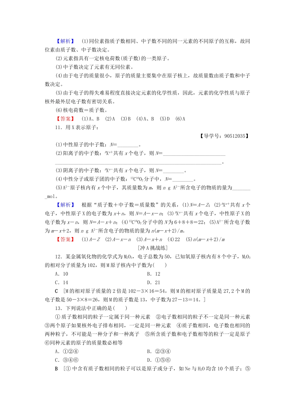 高中化学 课时分层作业8 氯气的生产原理及其性质 苏教版必修1-苏教版高一必修1化学试题_第3页