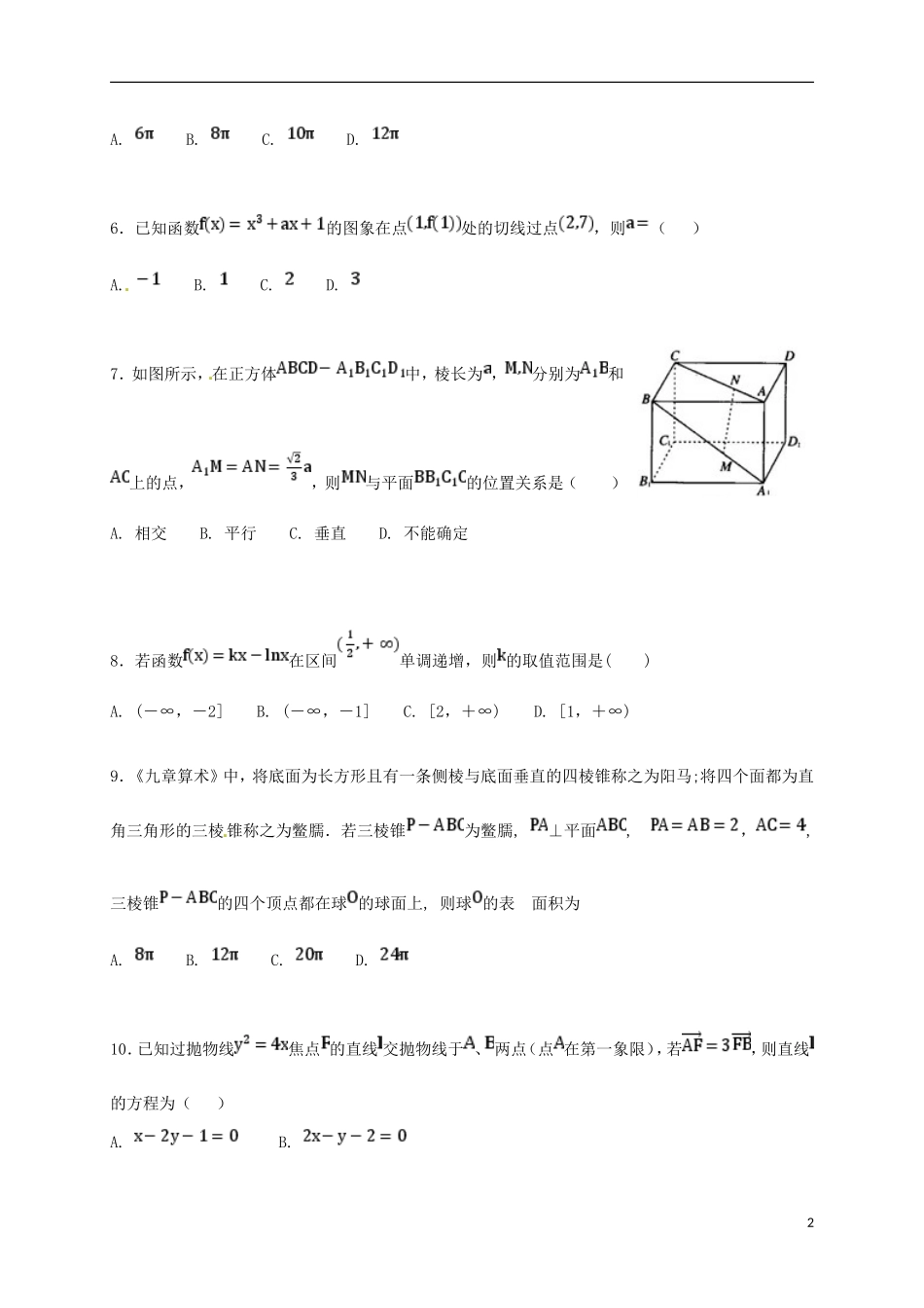 湖北省宜昌市高二数学下学期期中试题 理-人教版高二全册数学试题_第2页