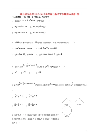 湖北省宜昌市高二数学下学期期中试题 理-人教版高二全册数学试题